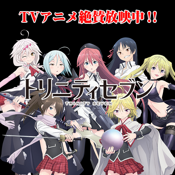 キャラクター人気投票 Tvアニメ トリニティセブン 公式サイト